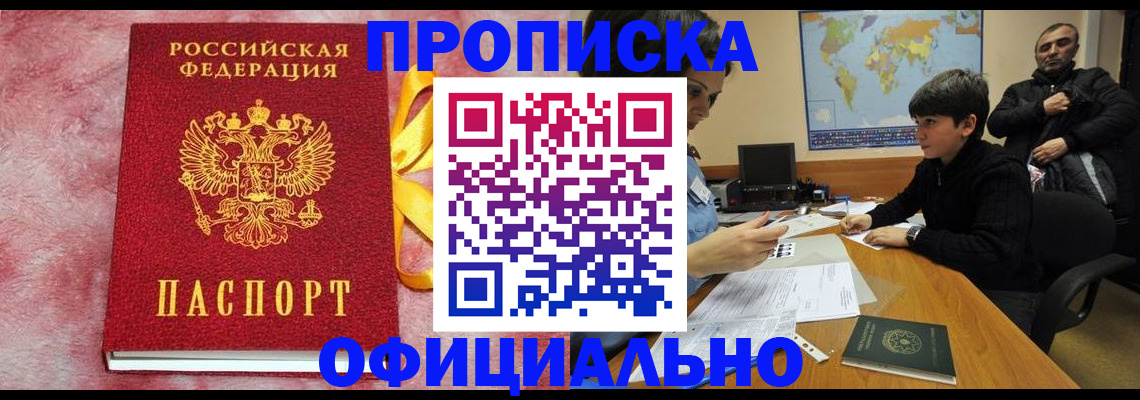прописка 2025 в Ногинске