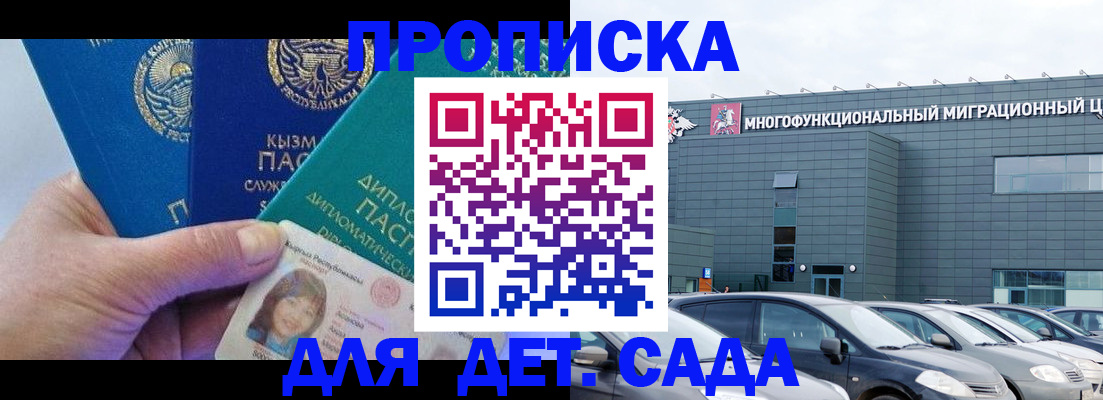 прописка в Ногинске