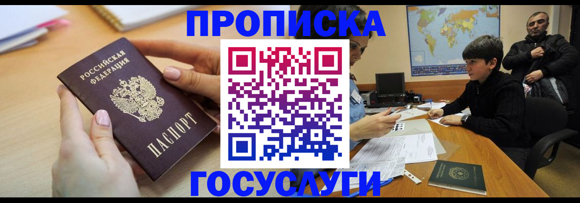 прописка гарантия в Ногинске