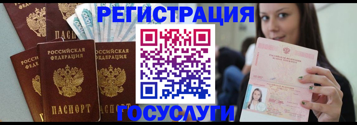 прописка штамп в Ногинске