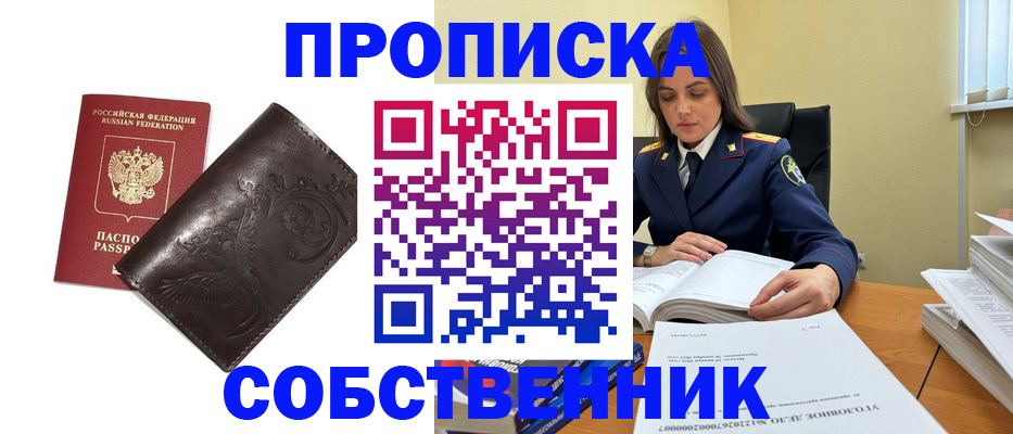 прописка для школы в Ногинске