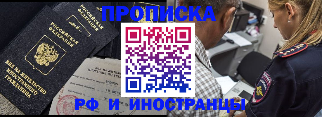 временная регистрация в Ногинске